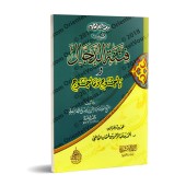 Deux écrits sur les troubles du Faux Messie et Gog et Magog/رسالتان في فتنة الدجال ويأجوج ومأجوج